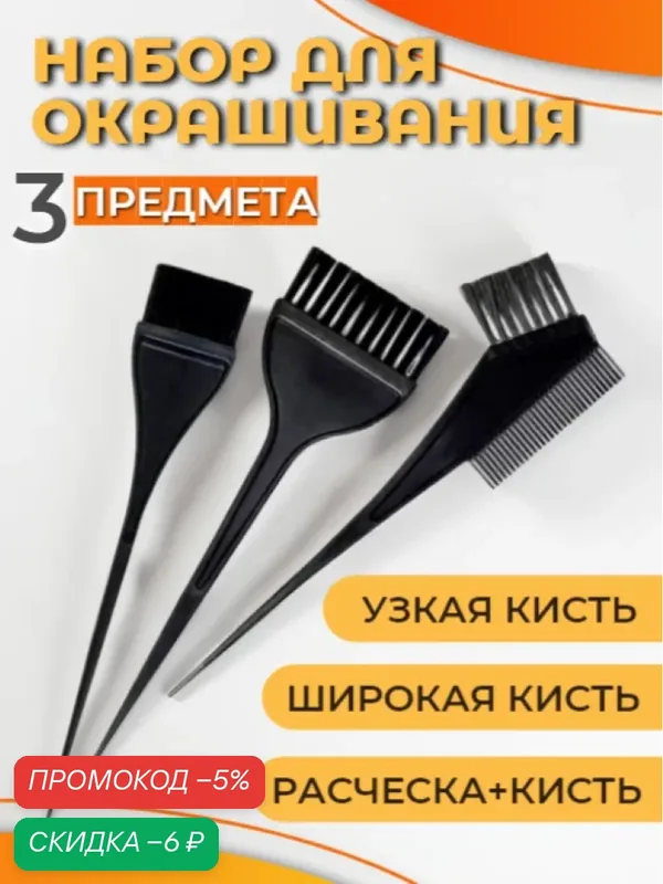 Набор для окрашивания волос "Kirunja", пластик, с расческой, 3 кисти, черный — KIRUNJA, скидка по промокоду Яндекс Маркет