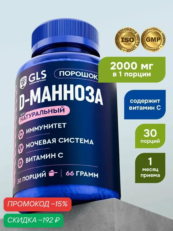 Д Манноза с витамином С и Калием, бад при цистите и заболеваниях мочевыводящих путей, 30 порций — GLS pharmaceuticals, скидка по промокоду Яндекс Маркет