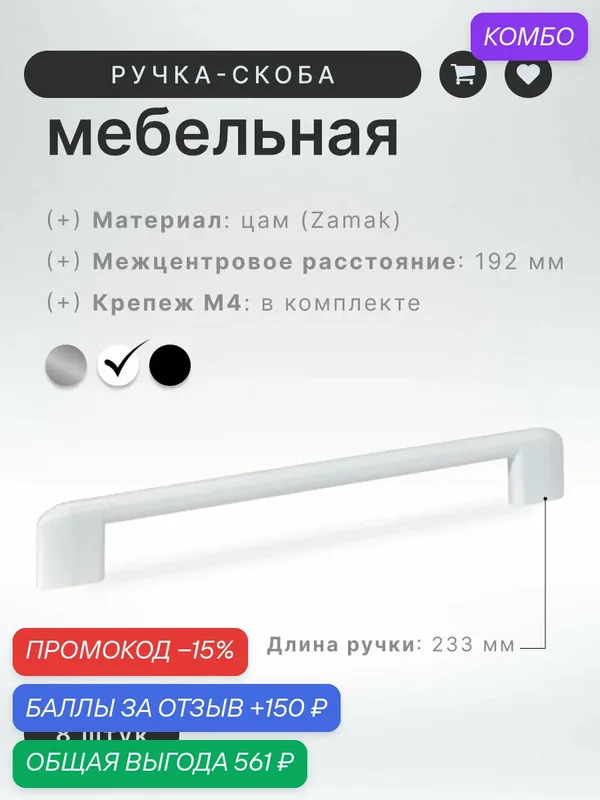 Ручка-скоба мебельная Brante IN.01.4195.192. MWT матовая белая (8шт.), ручка для шкафов, комодов, для кухонного гарнитура, для мебели — Brante, скидка по промокоду Яндекс Маркет