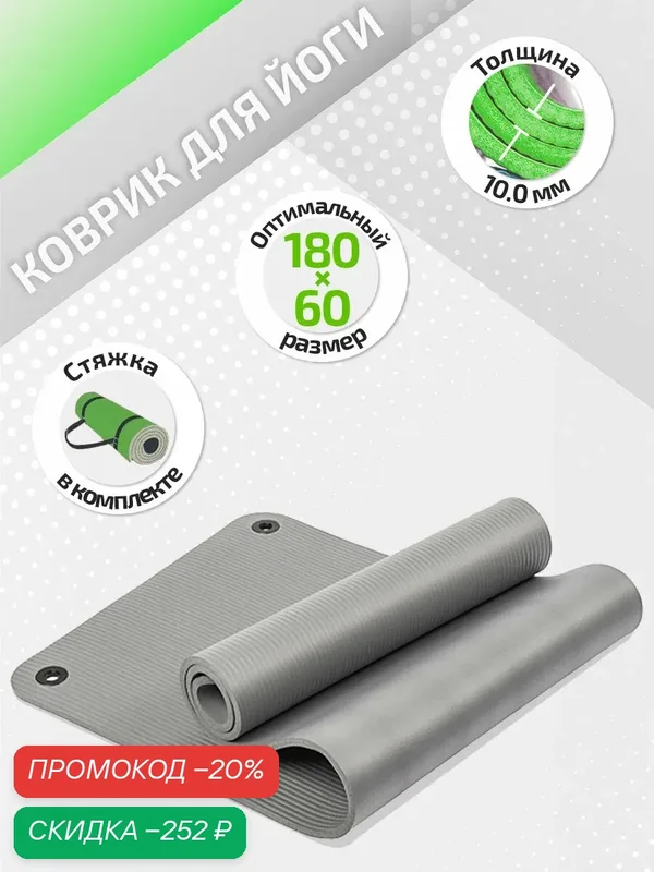 Коврик для спорта, коврик для йоги и фитнеса Sundays Fitness 180х60см IR97506, для растяжки — SUNDAYS, скидка по промокоду Яндекс Маркет