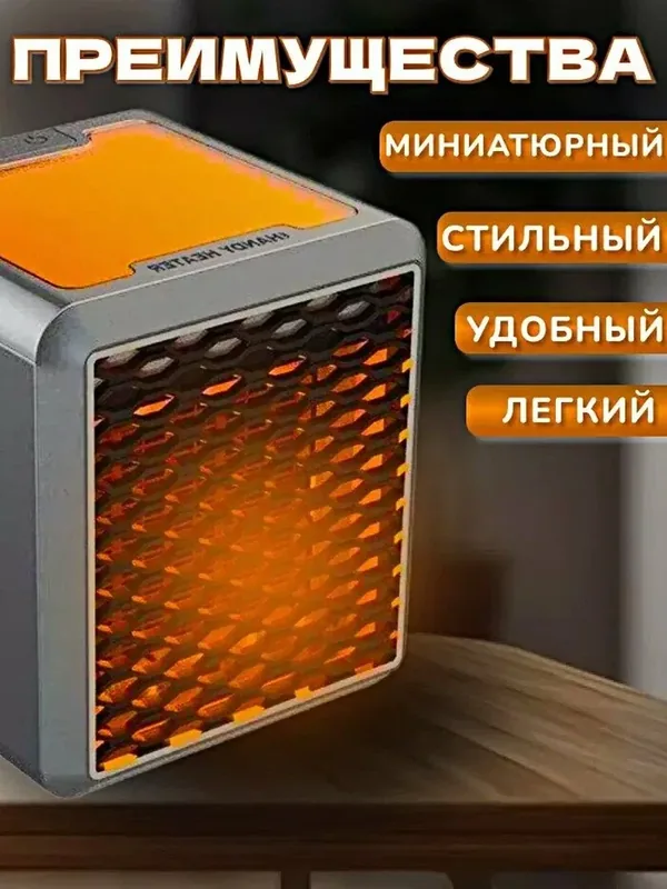 Обогреватель настольный, напольный/нагреватель портативный/электрический для дома, дачи/Тепловентилятор с LED подсветкой — GOKOTTA, 100 баллов за отзыв Яндекс Маркет
