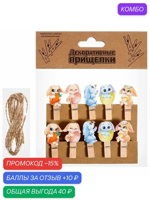 Прищепки декоративные "Милые зайчики" набор 10 шт, 1.5 × 12 × 14 см — промокод и 10 баллов за отзыв Яндекс Маркет