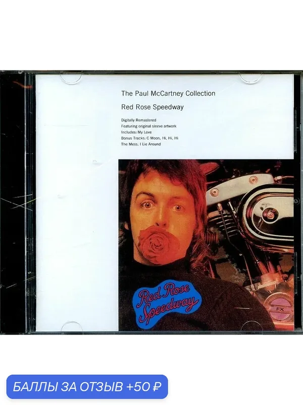 Paul McCartney Collection - Red Rose Speedway 1973 г — 50 баллов за отзыв Яндекс Маркет