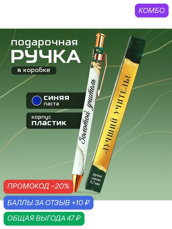 Ручка пластиковая автоматическая «Золотой учитель», шариковая 7.0 мм, синяя паста . — ArtFox, промокод и 10 баллов за отзыв Яндекс Маркет