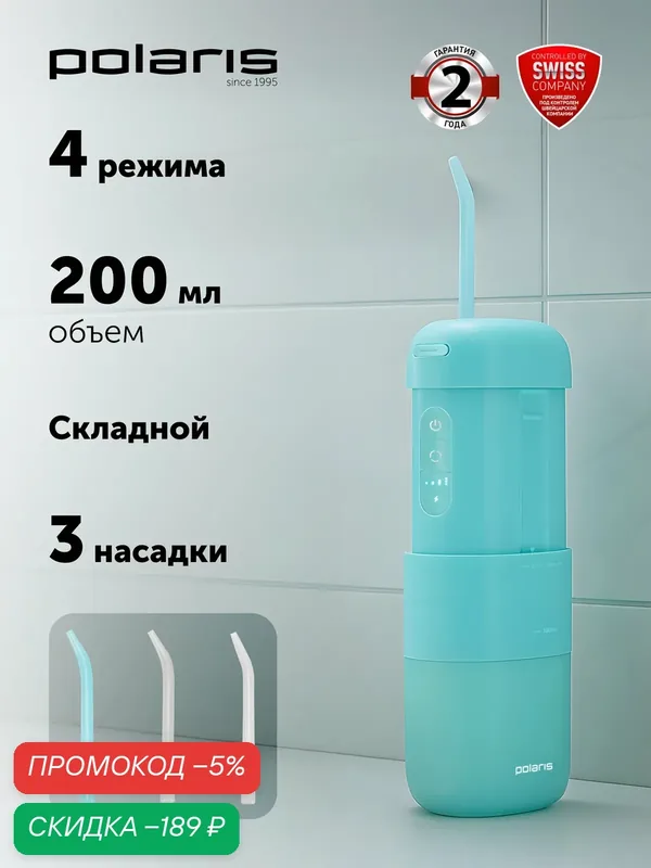 Ирригатор для полости рта Polaris PWF 1002 T Stream&Pulse Cordless портативный / Бирюзовый — Polaris, скидка по промокоду Яндекс Маркет