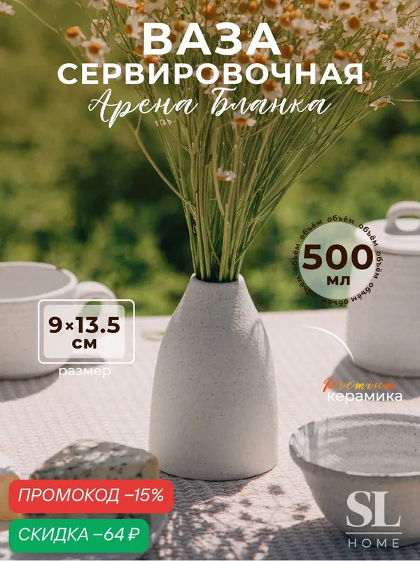 Ваза сервировочная SL Home "Арена Бланка", размер 9х9х13, 5 см — Sima-Land Home, скидка по промокоду Яндекс Маркет