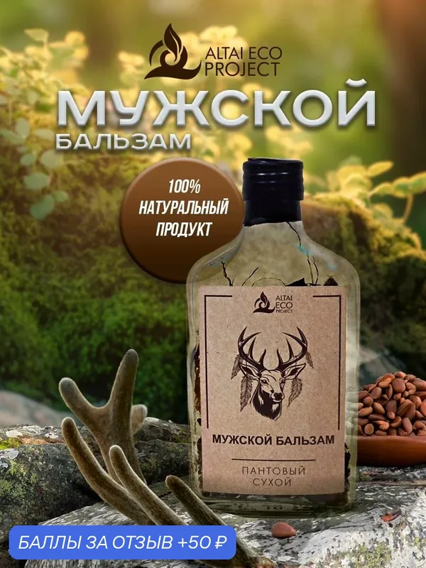 Сухой пантовый бальзам Алтайский (мужской) — ALTAI ECO PROJECT, 50 баллов за отзыв Яндекс Маркет