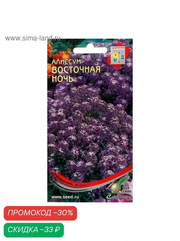 Семена цветов Алиссум «Восточная ночь», 170 шт, «Дом семян» — Дом семян, скидка по промокоду Яндекс Маркет