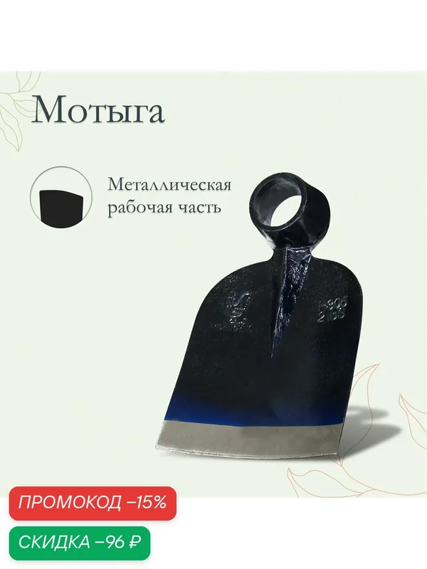 Мотыга Greengo, кованая, рабочая часть металл, 15 см, без черенка — Greengo, скидка по промокоду Яндекс Маркет