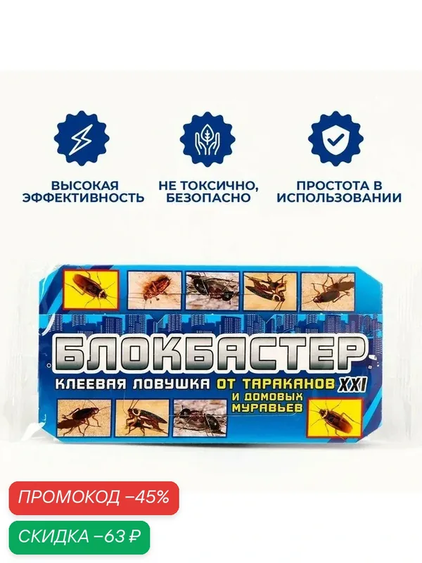 Ловушка-домик от тараканов «Блокбастер», 1 шт. — Blockbuster, скидка по промокоду Яндекс Маркет