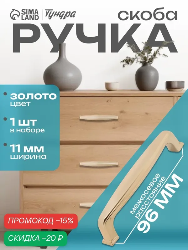 Мебельная ручка Тундра РС192GP, винтовое крепление, 96мм, золотистая — Тундра, скидка по промокоду Яндекс Маркет