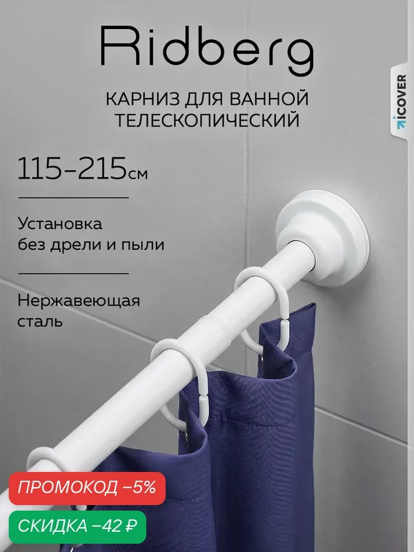 Карниз штанга для ванной Ridberg, телескопический, настенный, нержавеющая сталь, 120см — RIDBERG, скидка по промокоду Яндекс Маркет