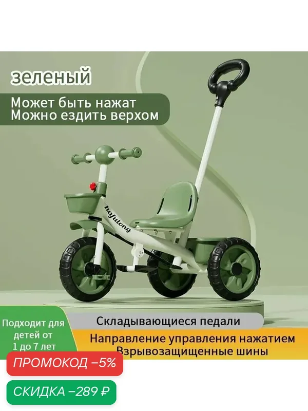 Детский трехколесный велосипед, 2 в 1 для прогулок и игр, антипрокольные колеса — скидка по промокоду Яндекс Маркет