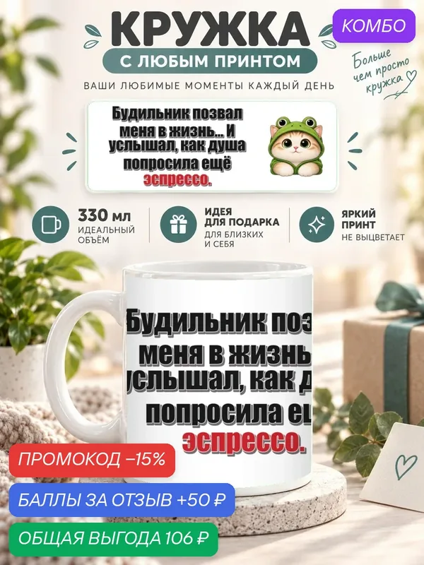 Подарочная кружка MoodRoom 330 мл, керамическая и глянцевая, Кружка с принтом «Будильник позвал меня в жизн, UG33049343 — промокод и 50 баллов за отзыв Яндекс Маркет