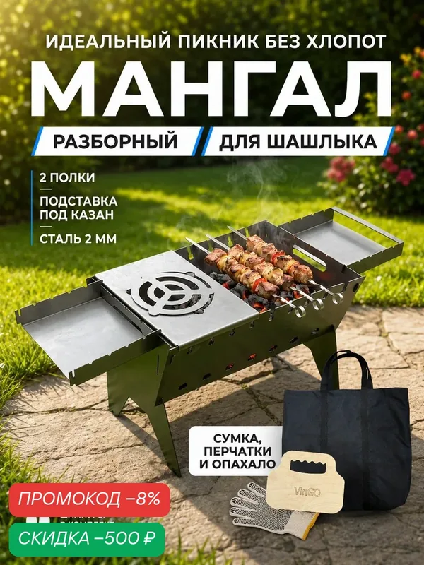 Мангал разборный для шашлыка 2 мм/ Мангал складной походный с сумкой, подказанником и полками — скидка по промокоду Яндекс Маркет