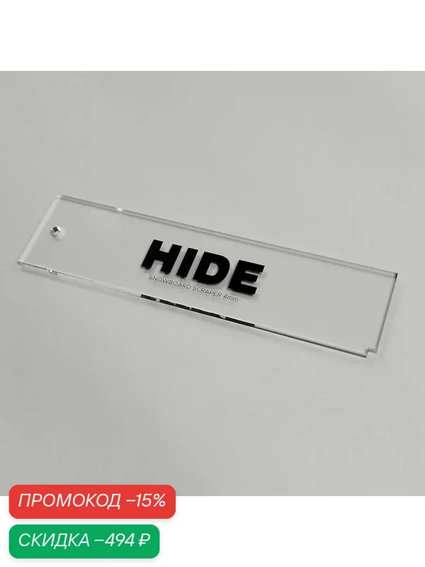 Скребок HIDE Snowboard для обработки сноуборда — скидка по промокоду Яндекс Маркет