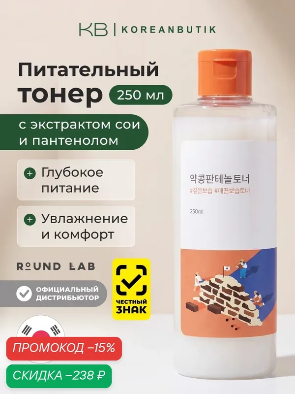 Тонер с чёрной соей и пантенолом | Round Lab Soybean Panthenol Toner 250ml — ROUND LAB, скидка по промокоду Яндекс Маркет