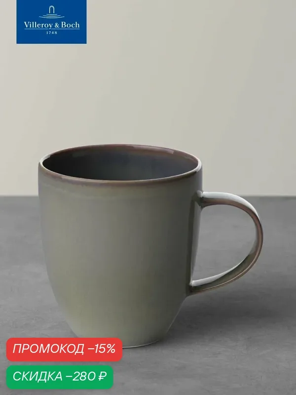 Кружка для чая и кофе 350 мл, Crafted Breeze, like. by Villeroy & Boch, Премиум-Фарфор — Villeroy & Boch, скидка по промокоду Яндекс Маркет