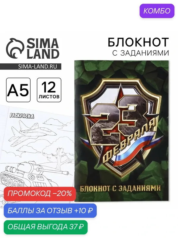 Блокнот ArtFox "23 февраля", формат A5, мягкий переплет, 12 листов — ArtFox, промокод и 10 баллов за отзыв Яндекс Маркет