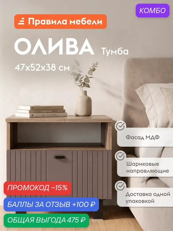 Тумба офисная, прикроватная Олива с ящиком, с полкой, 52х37.6х47.4 см, Дуб Каньон / Муссон софт — Правила мебели, скидка по промокоду Яндекс Маркет