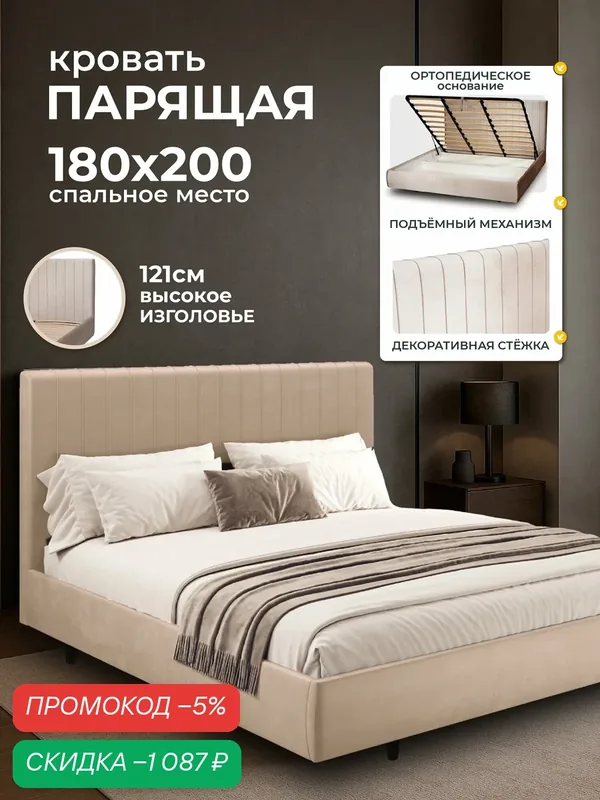 Двуспальная парящая кровать 180х200 с подъемным механизмом и ящиками Тиффани, на ножках, бархат бежевый, Ами Мебель — AMI, скидка по промокоду Яндекс Маркет