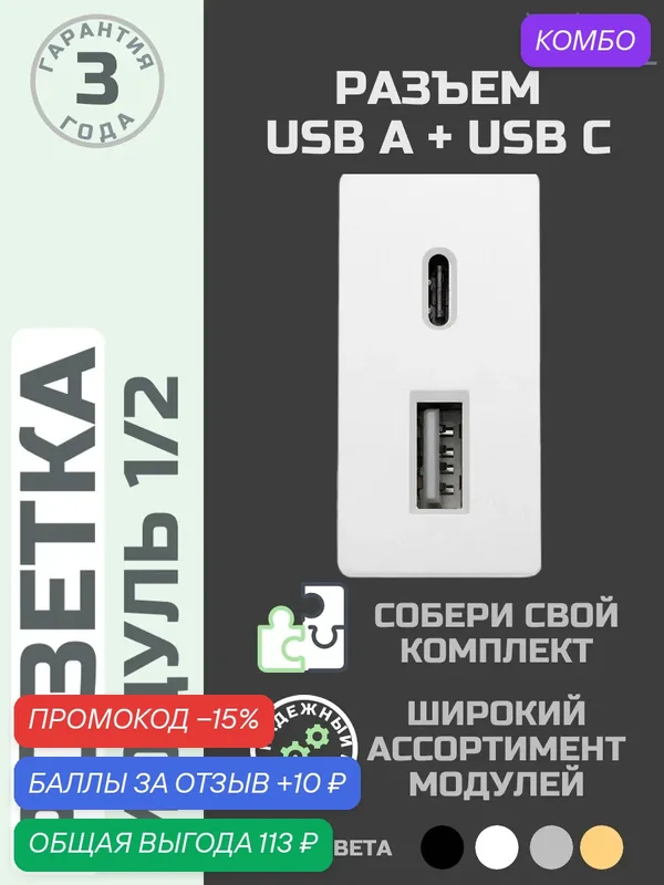 Розетка Vell 1/2, USB A + USB С разъем, 4 А, 5 В, модуль, белая {WH-1/2-AC} 1 шт — Vell, промокод и 10 баллов за отзыв Яндекс Маркет