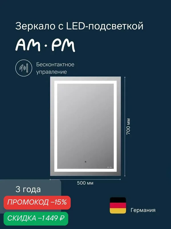 Зеркало для ванной комнаты AM.PM X-Joy, настенное с контурной LED-подсветкой, 50 см — AM.PM, скидка по промокоду Яндекс Маркет