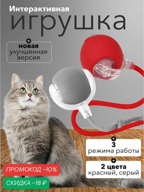 Игрушка для кошек красная "Умный мячик", шуршащая, светящаяся, для самостоятельных игр, с аккумулятором и USB зарядкой — скидка по промокоду Яндекс Маркет