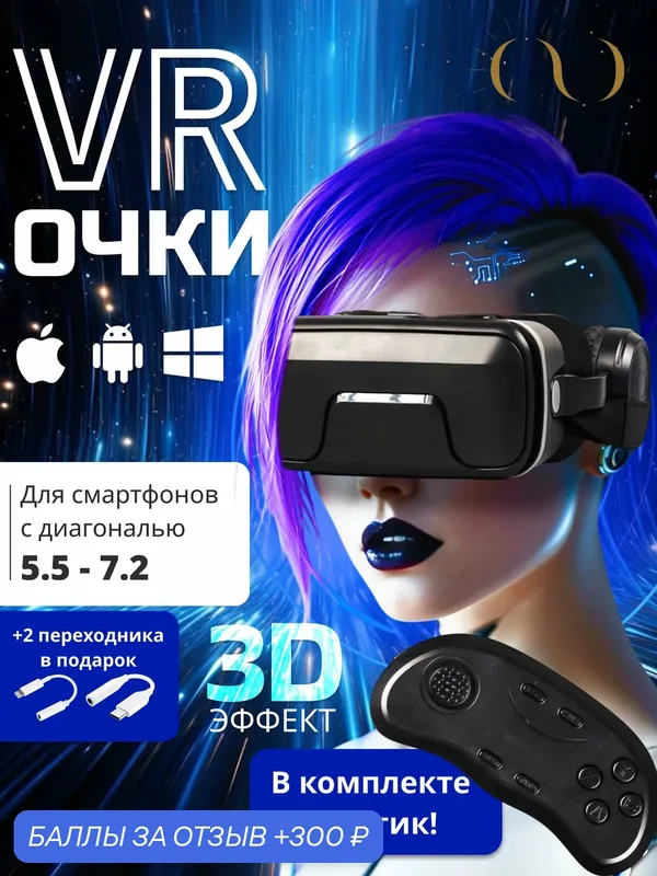 Очки виртуальной реальности GOKOTTA для смартфона с наушниками, игровые очки, шлем виртуальной реальности, с джойстиком — GOKOTTA, 300 баллов за отзыв Яндекс Маркет