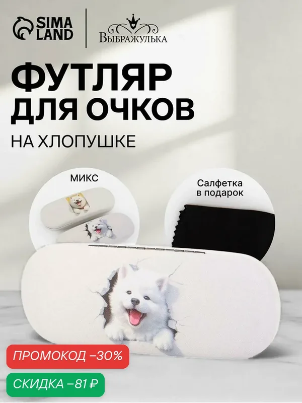 Футляр для очков на хлопушке, однотонный, размер 16×4×6 см, микс — Выбражулька, скидка по промокоду Яндекс Маркет
