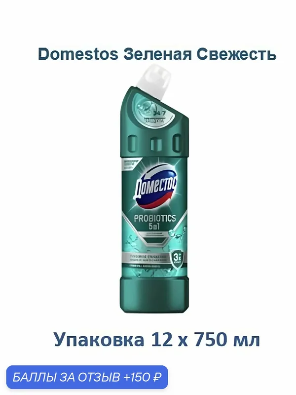 Чистящее средство Доместос Зеленая свежесть с активными пробиотиками, 750 мл х 12 шт — скидка по промокоду Яндекс Маркет