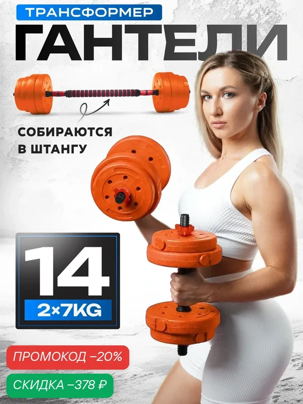 Гантели Блин-Да-Гриф, разборные, с грифом как у штанги, набор 7 кг 2 шт общий вес 14 кг — Блин-Да-Гриф, скидка по промокоду Яндекс Маркет