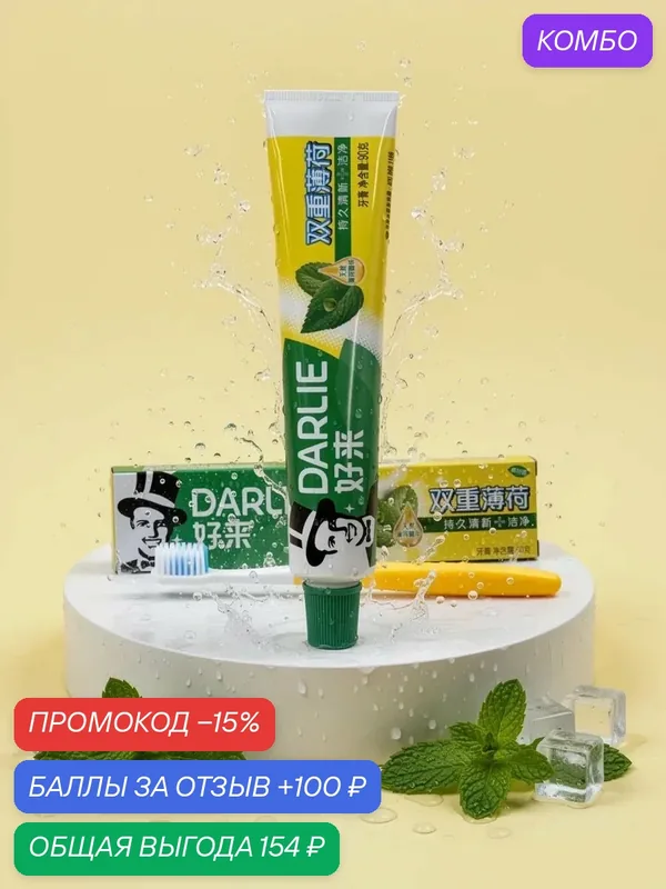 Зубная паста для всей семьи с экстрактом мяты — Darlie, промокод и 100 баллов за отзыв Яндекс Маркет