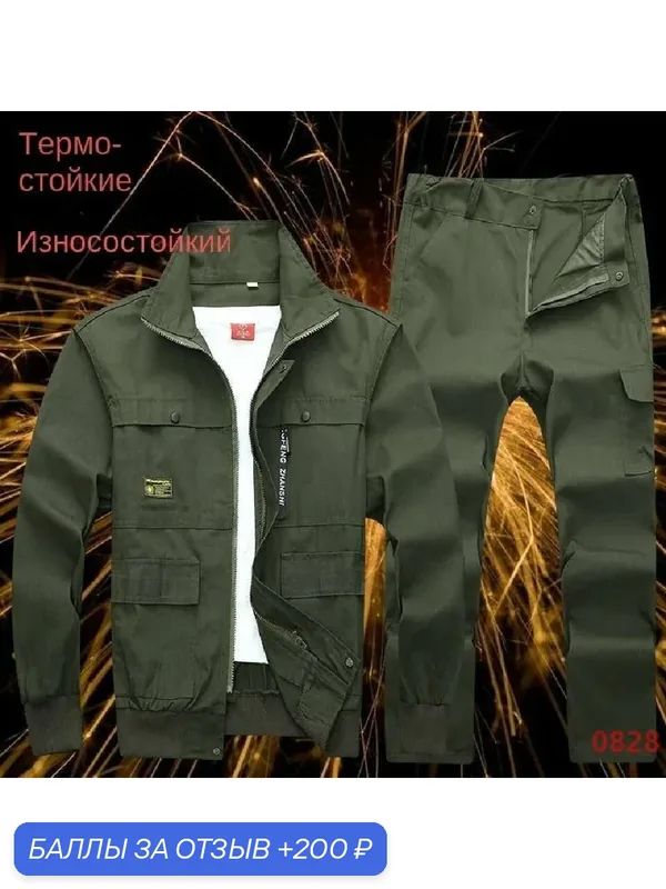 Костюм рабочий — ROMIKY, 200 баллов за отзыв Яндекс Маркет