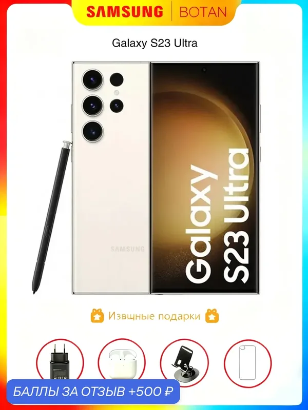 Оригинал, Смартфон Samsung Galaxy S23 Ultra 12/256Gb, SIM, Cream — Samsung, 500 баллов за отзыв Яндекс Маркет