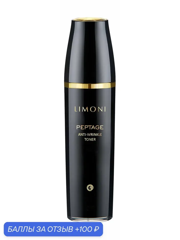 LIMONI Тонер для лица Peptage Anti-Wrinkle Toner антивозрастной с пептидом змеиного яда, 120 мл — Limoni, 100 баллов за отзыв Яндекс Маркет