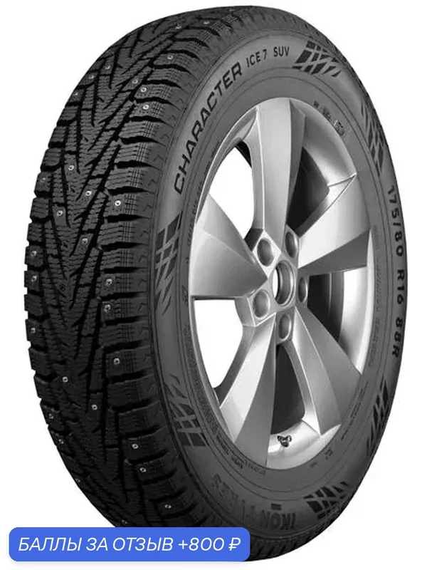 Ikon Tyres (Nokian Tyres) Character Ice 7 SUV 205/70R15 100T — IKON TYRES, 800 баллов за отзыв Яндекс Маркет
