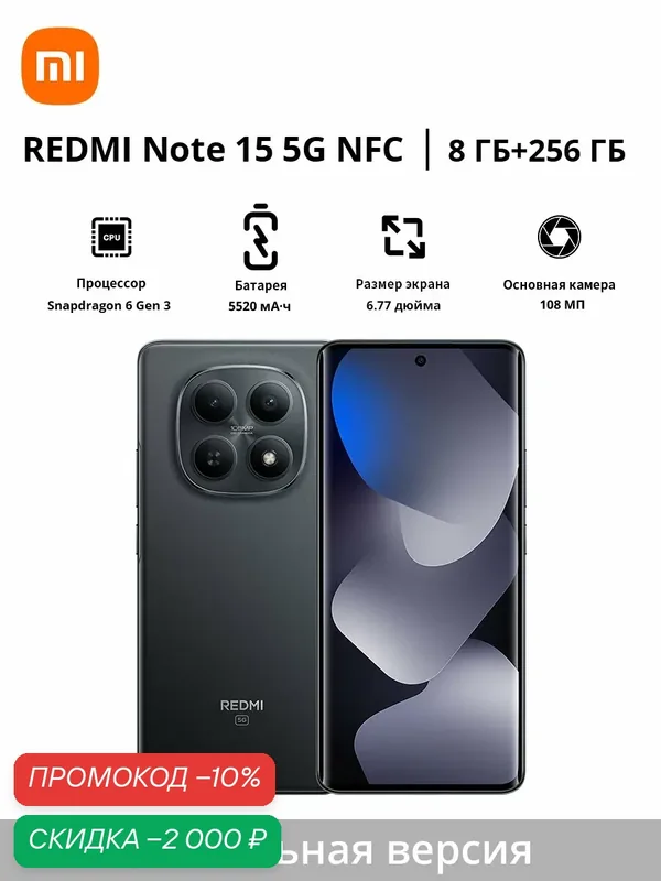 Смартфон REDMI Note 15 5G NFC | 108 МП | 6, 77" | 5520 мАч | Snapdragon 6 Gen 3 | Глобальная версия — Xiaomi, скидка по промокоду Яндекс Маркет