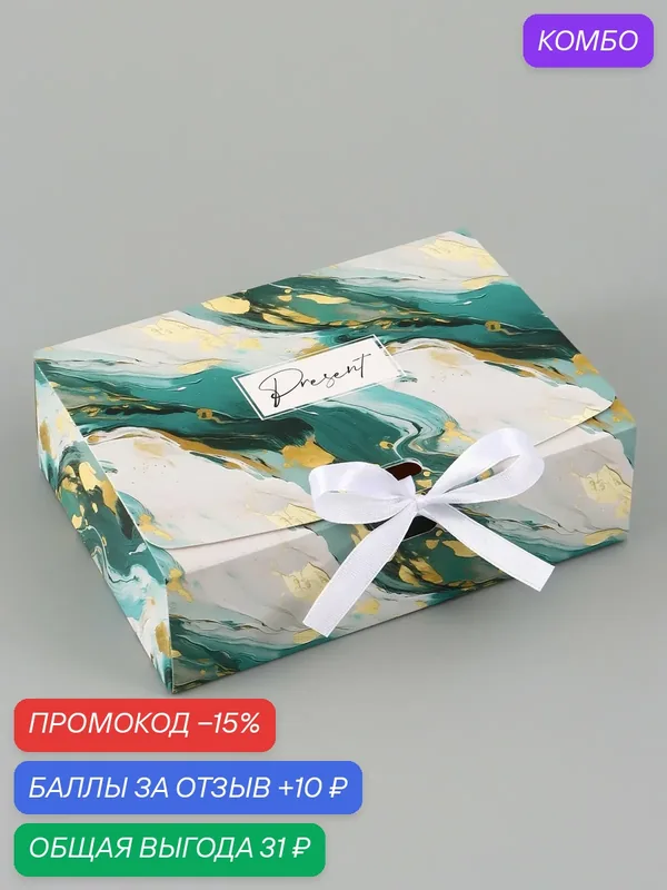 Коробка подарочная Дарите Счастье самосборная "Подарок", 16.5×12×5 см, с лентой — Дарите счастье, скидка по промокоду Яндекс Маркет