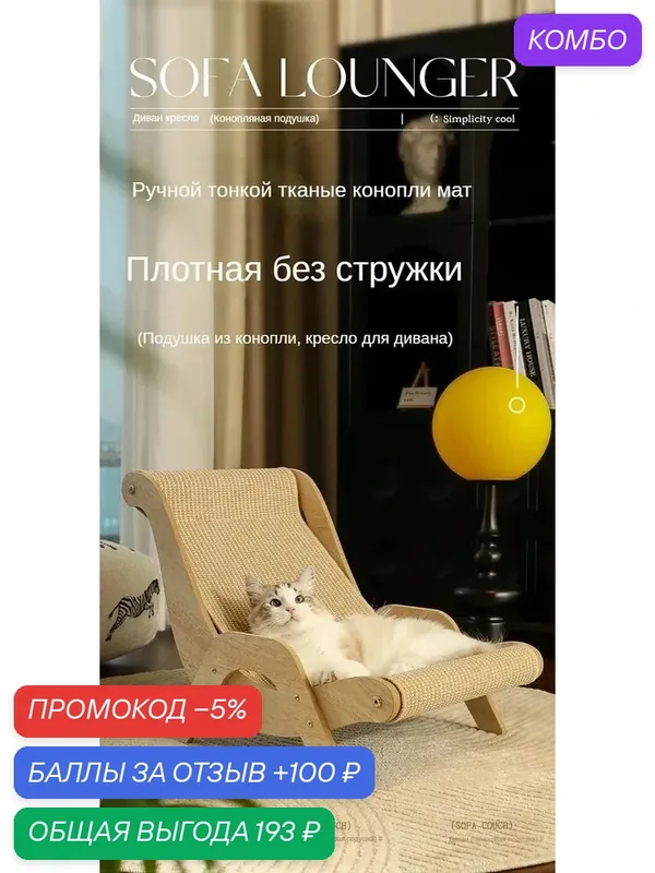 Шезлонг для кошек, натуральное дерево, Когтеточка, Лежанка увеличить, Гамак для животных, для собак, для дома — промокод и 100 баллов за отзыв Яндекс Маркет