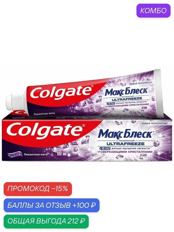 Зубная паста Colgate Максимальный блеск со сверкающими кристаллами, 100мл, (1 шт) — Colgate, 100 баллов за отзыв Яндекс Маркет