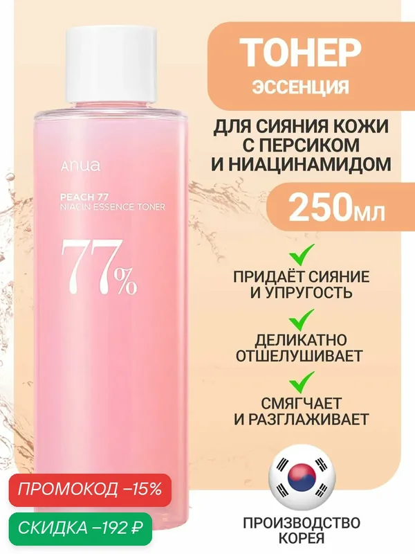 Тонер Anua Смягчающий с персиком для гладкой и сияющей кожи 150 мл / Anua Peach 77 Niacin Essence Toner 150 ml — скидка по промокоду Яндекс Маркет