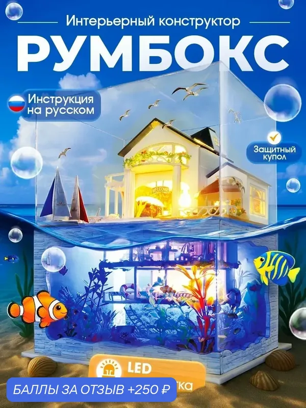 Румбокс "Домик у моря" набор для творчества Школа Талантов, свет, дерево, бумага, ткань — Школа талантов, 250 баллов за отзыв Яндекс Маркет