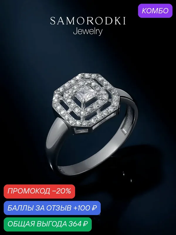 Кольцо помолвочное, серебро, 925 проба, родирование, фианит — SamoroDki Jewelry, промокод и 100 баллов за отзыв Яндекс Маркет