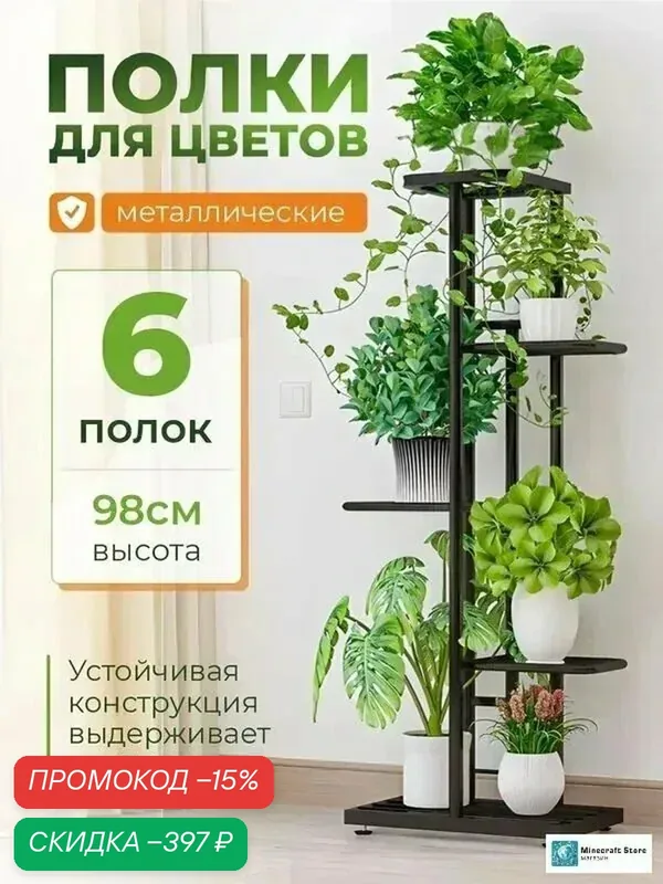 Подставка для цветов, 98 см х 22 см х 41 см — скидка по промокоду Яндекс Маркет