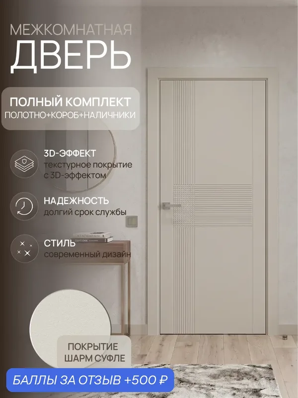 Дверь межкомнатная Леском NE-4, 700х2000 глухая, МДФ, шарм суфле, комплект с коробкой и наличником — ЛесКом, 500 баллов за отзыв Яндекс Маркет