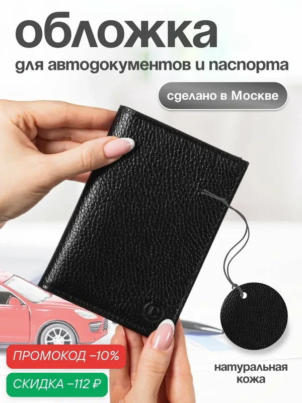 Обложка для автодокументов — TUTTO L'ANNO, скидка по промокоду Яндекс Маркет