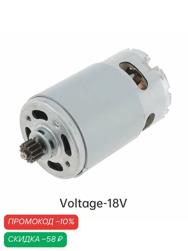 RS550 двигатель постоянного тока 12 зубов 18V 25000RPM высокоскоростный микро двигатель для электрической сверли — скидка по промокоду Яндекс Маркет