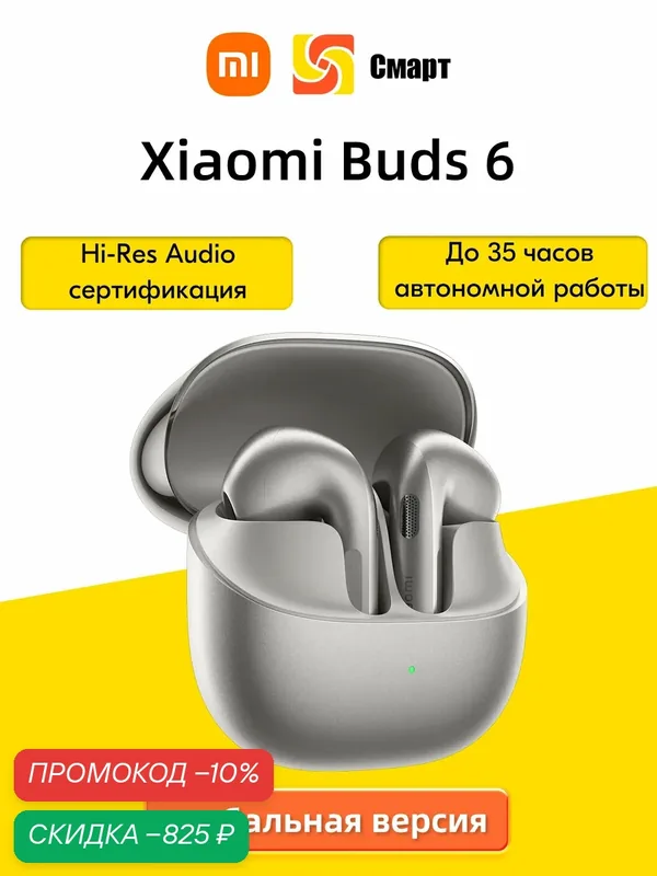 Глобальная версия Xiaomi Buds 6, Bluetooth 5.4, Bluetooth, USB Type-C — Xiaomi, скидка по промокоду Яндекс Маркет