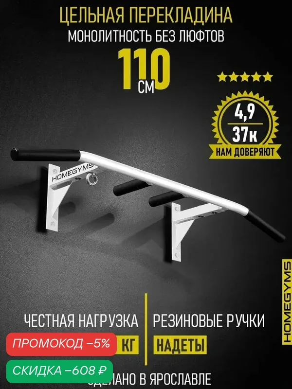 Турник наддверный HOMEGYMS, усиленный 3 хвата, белый — скидка по промокоду Яндекс Маркет